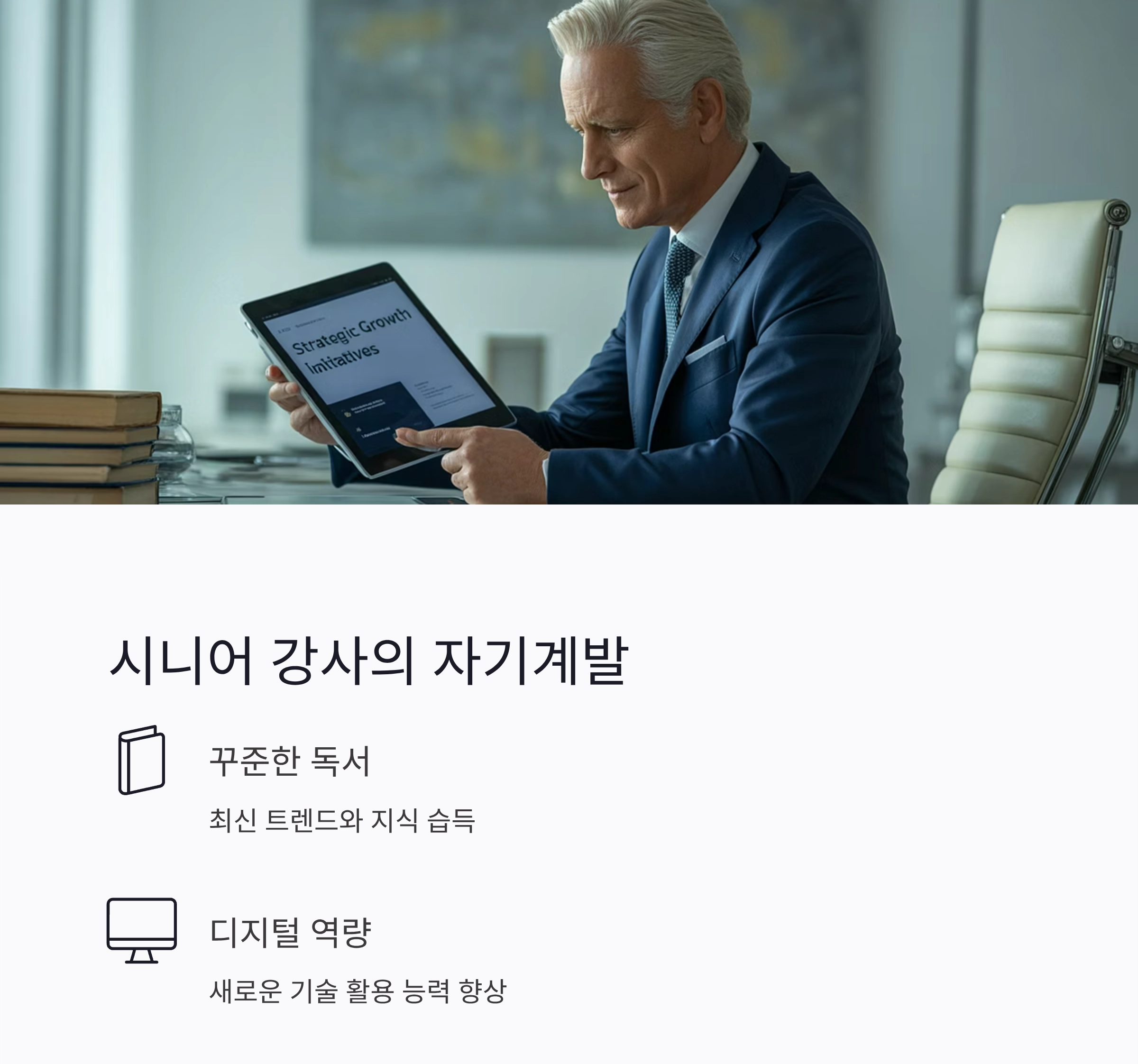 시니어 강사 활동으로 여는 인생 2막, 경험이 가르침이 되다