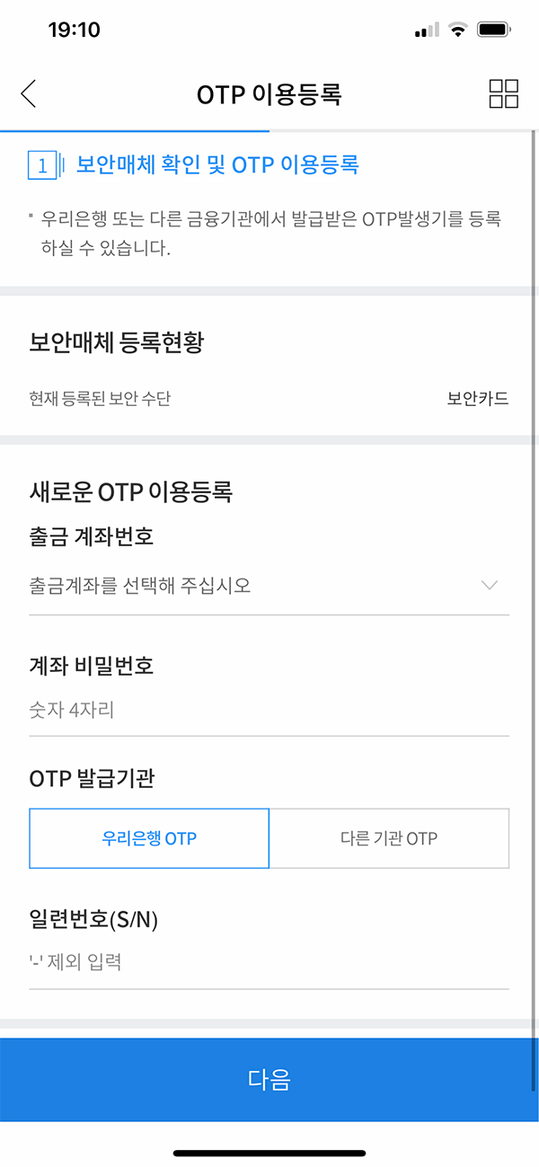 OTP-기본정보를-입력합니다