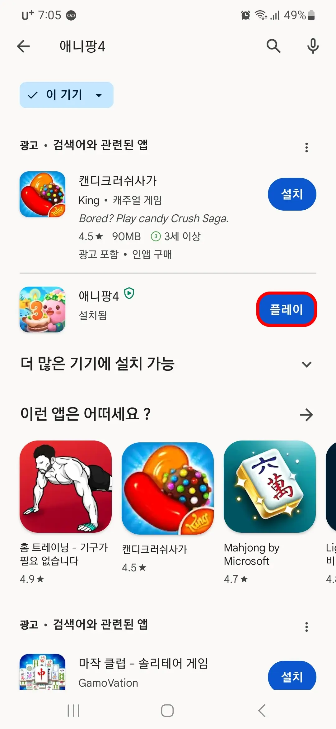 애니팡4 플레이