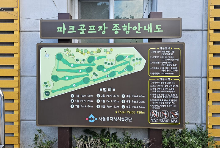 서울 강서구 서남물재생센터공원 파크골프장