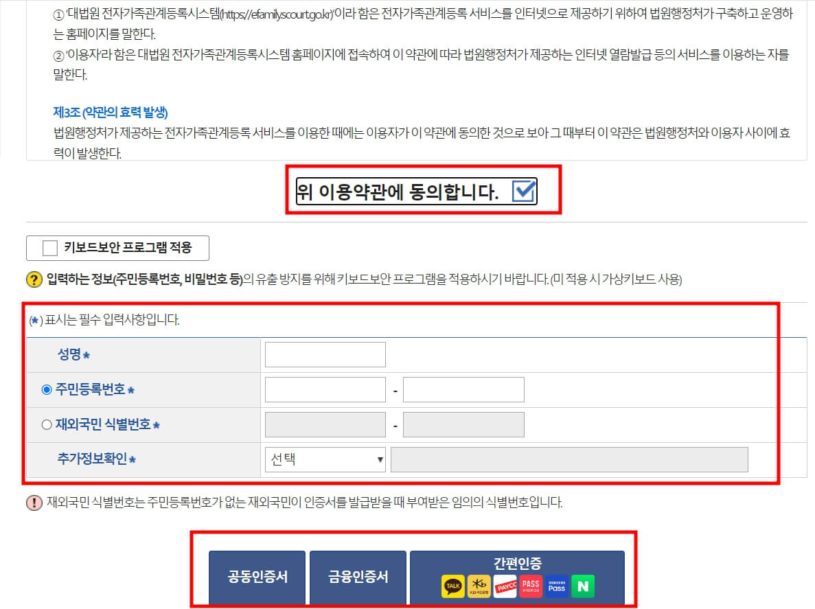 가족관게증명서 인터넷발급