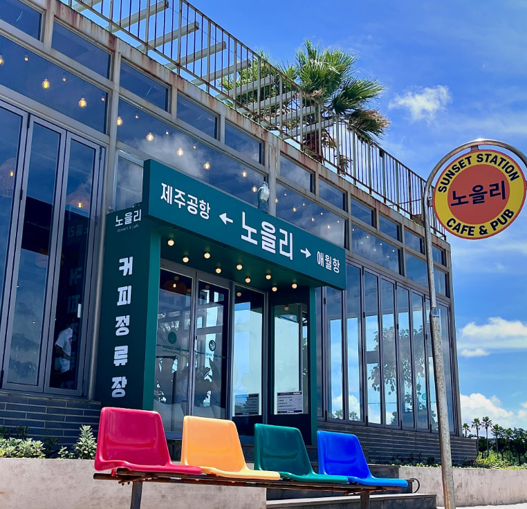 제주 노을리카페 후기
