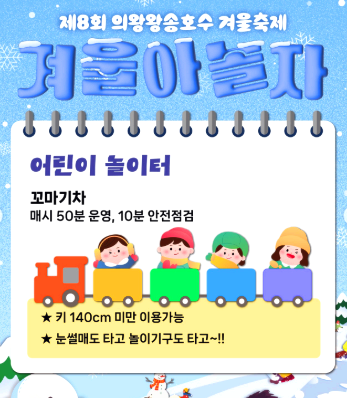 의왕 왕송호수 겨울축제