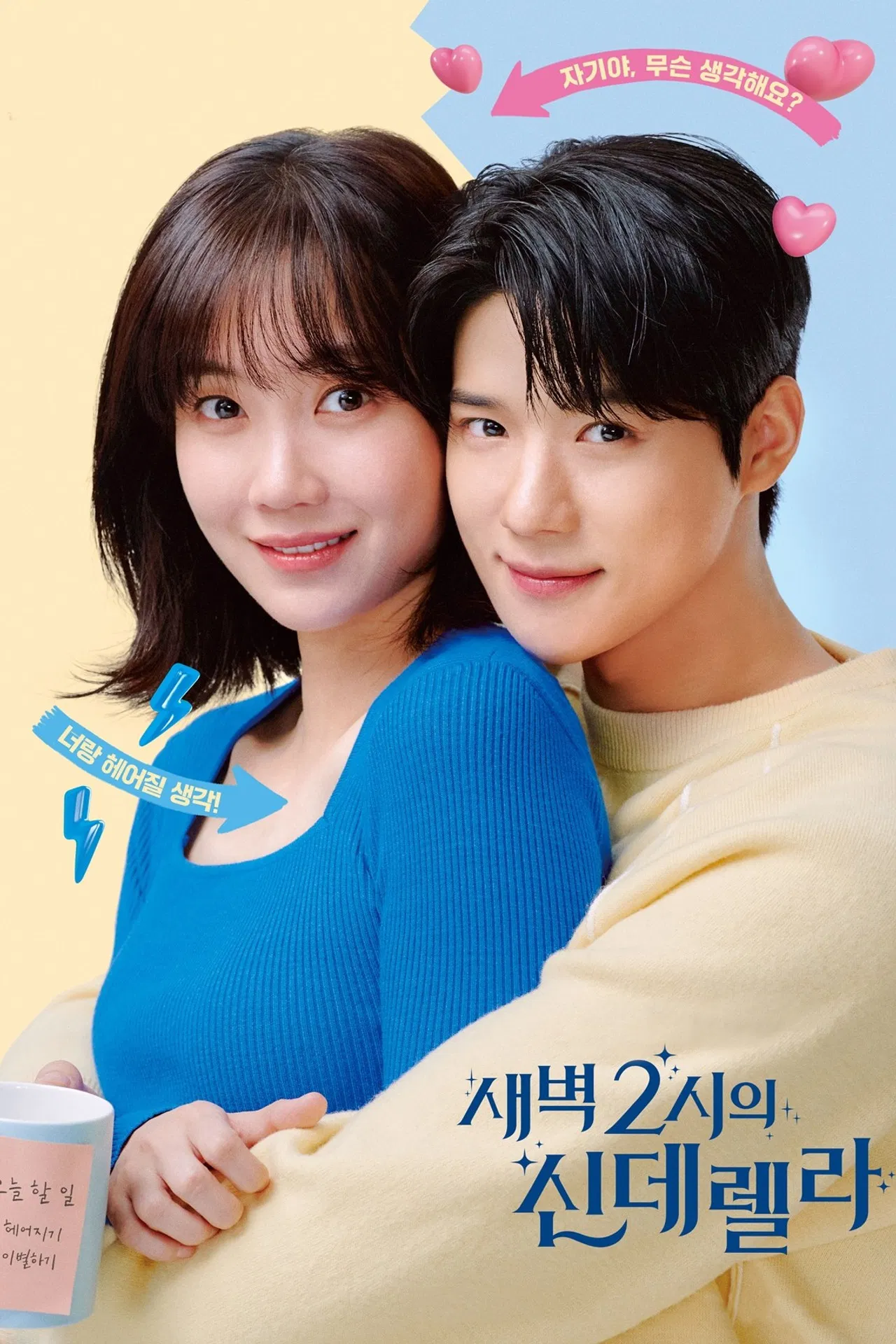 〈새벽 2시의 신데렐라〉 - 사랑보다 먼저 자신을 선택한 여자 주인공