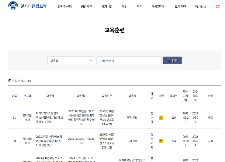 양평군청-교육훈련-게시판