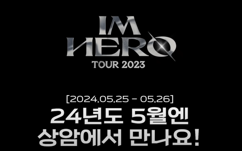 임영웅콘서트-상암-일정