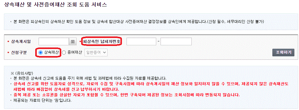 상속세 신고방법의 사전준비단계 중에서 상속재산과 증여재산의 내역을 확인하기 위한 홈택스 절차를 보여주는 사진입니다.