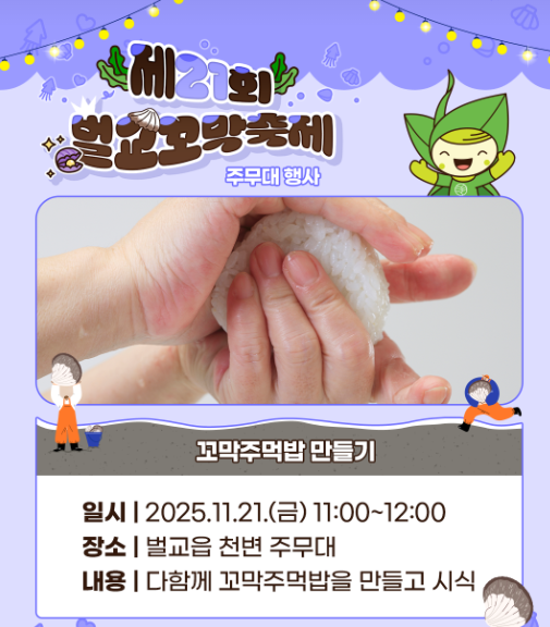 2025 벌교꼬막축제 총정리