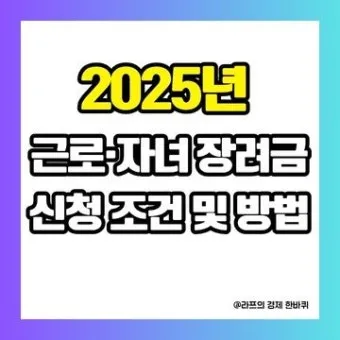 근로장려금 기한 후 신청방법 어떻게에 대한 접수안내_14