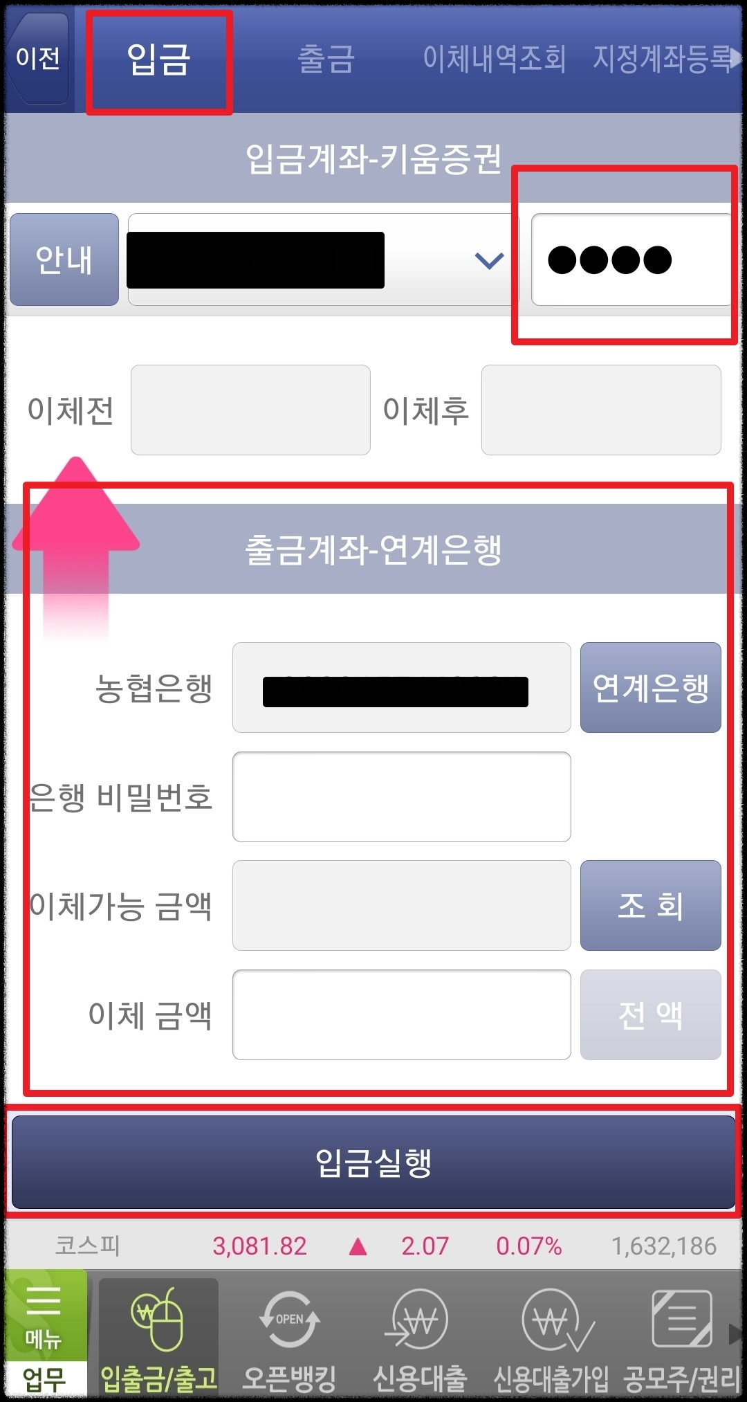 입금방법