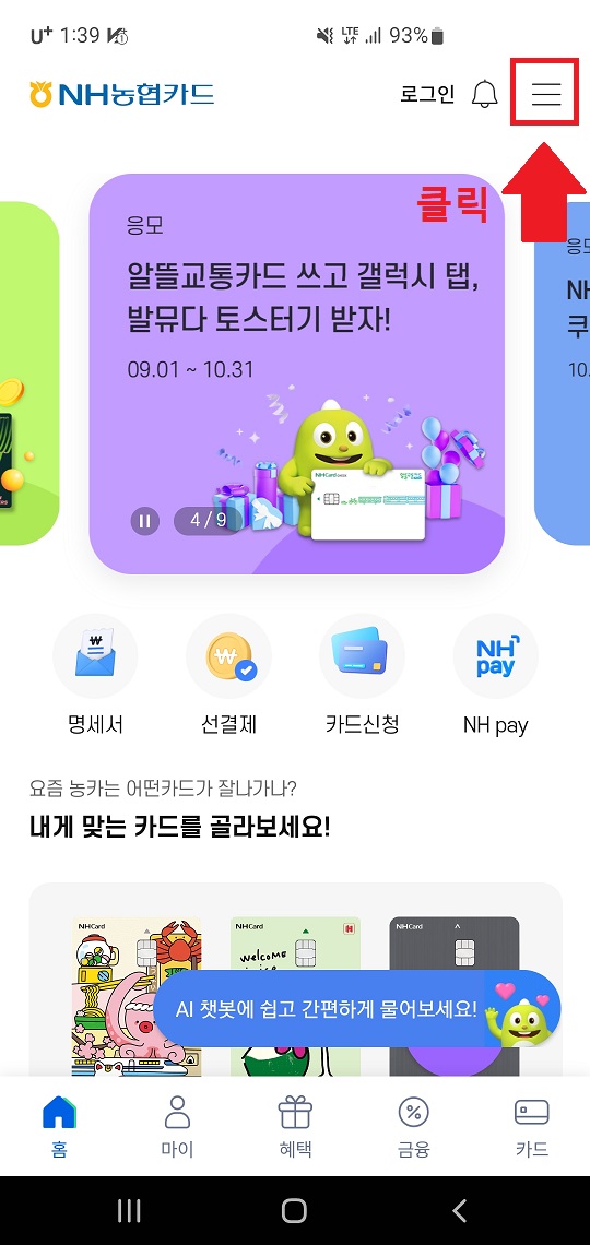 농협 카드 앱2