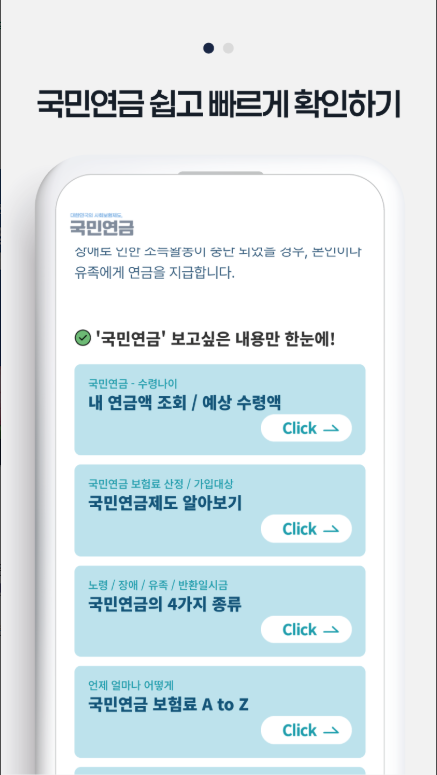 국민연금 수령액 조회 어플, 환급금 확인, 예상 연금액 조회 하기