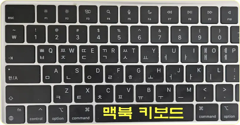 맥북 키보드