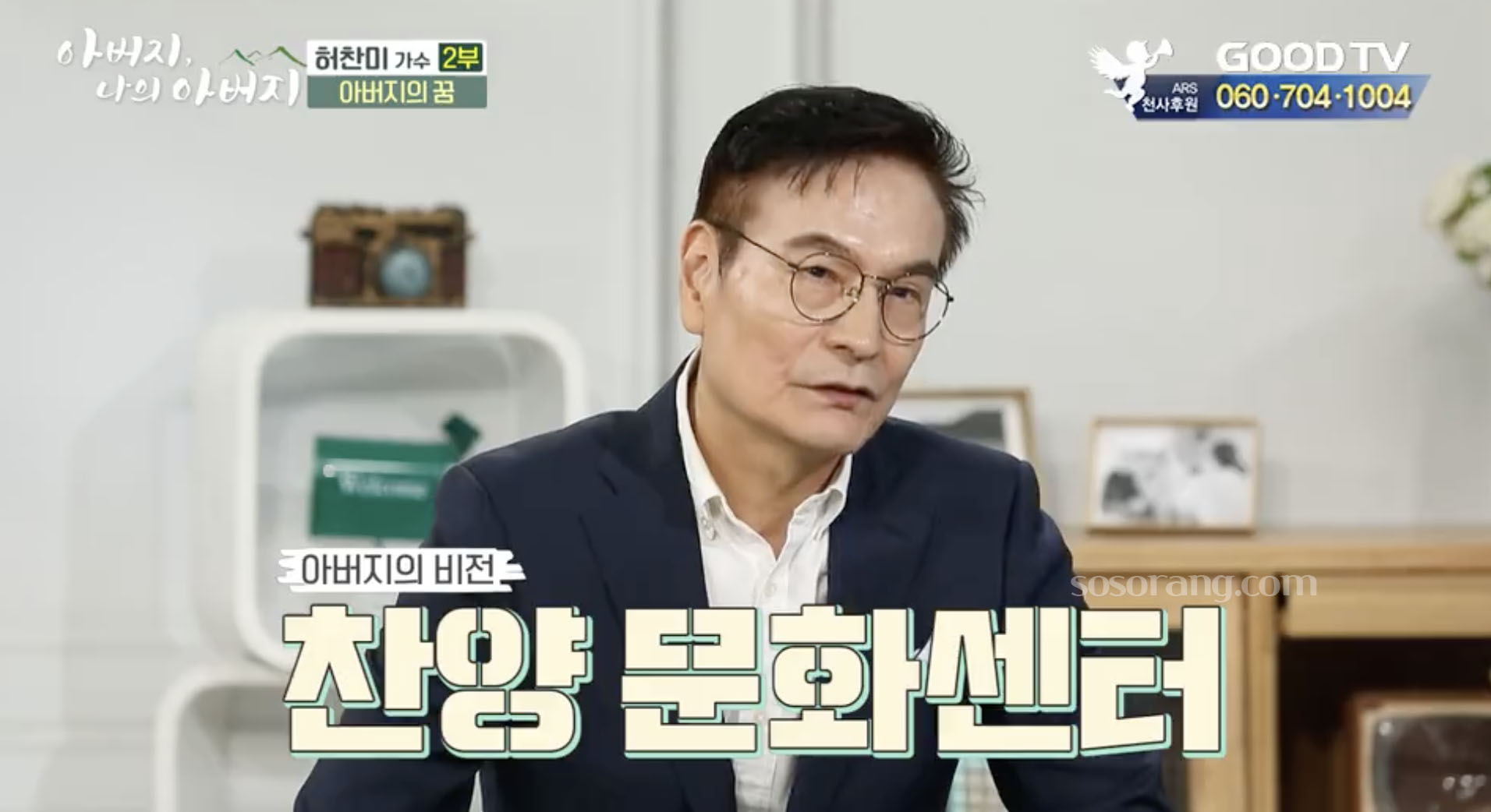 방송에 나온 허찬미 아버지 허만생 목사