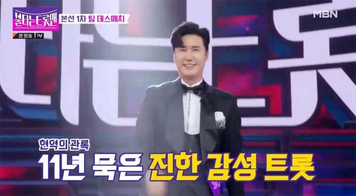 불타는 트롯맨