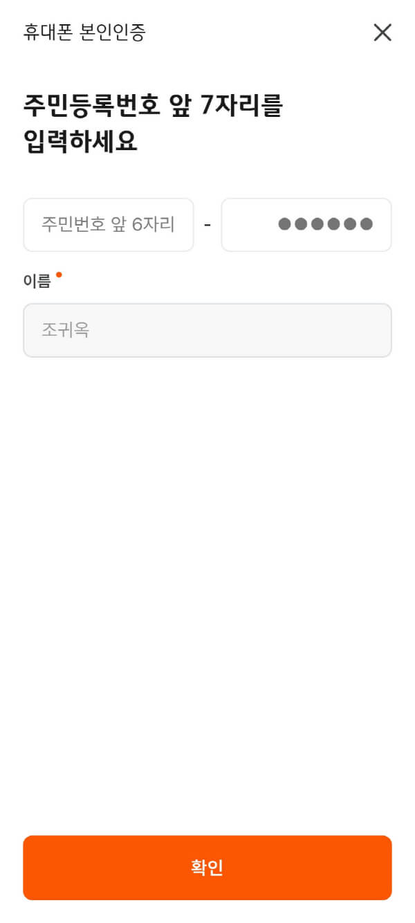 디지털 온누리상품권 주민등록번호 입력 화면