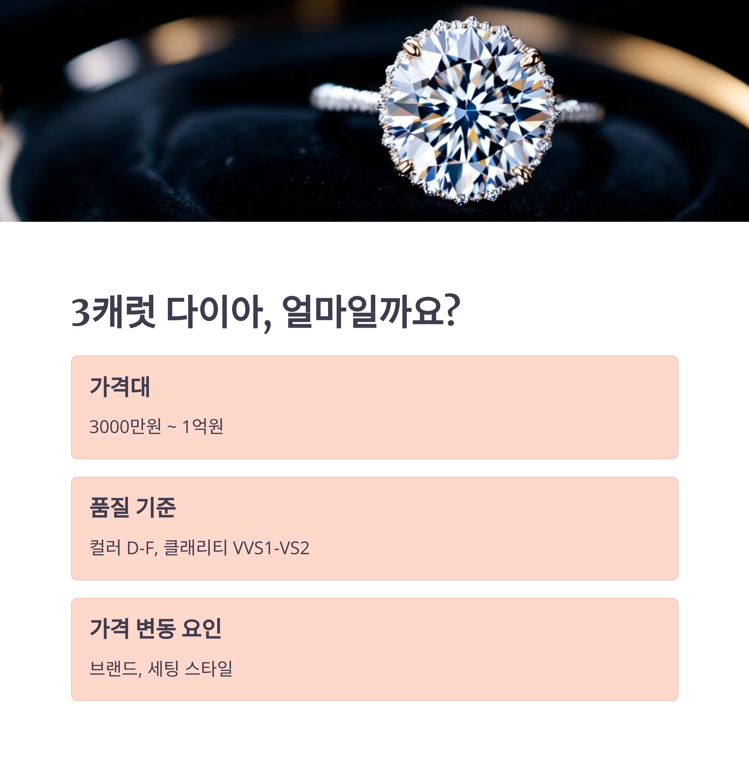 3캐럿 다이아 반지 가격 정보