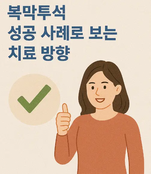 복막투석 성공 사례로 보는 치료 방향: 15년 여정 속의 지혜