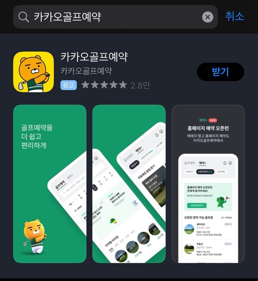카카오골프예약