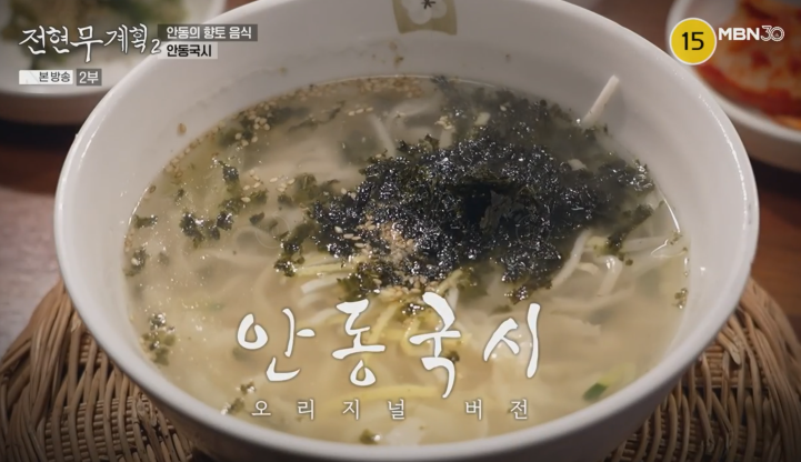 안동국시