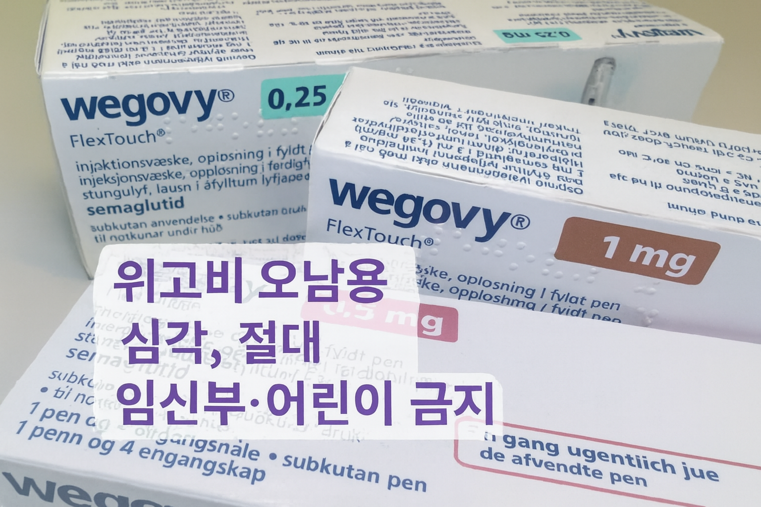 다이어트약_위고비