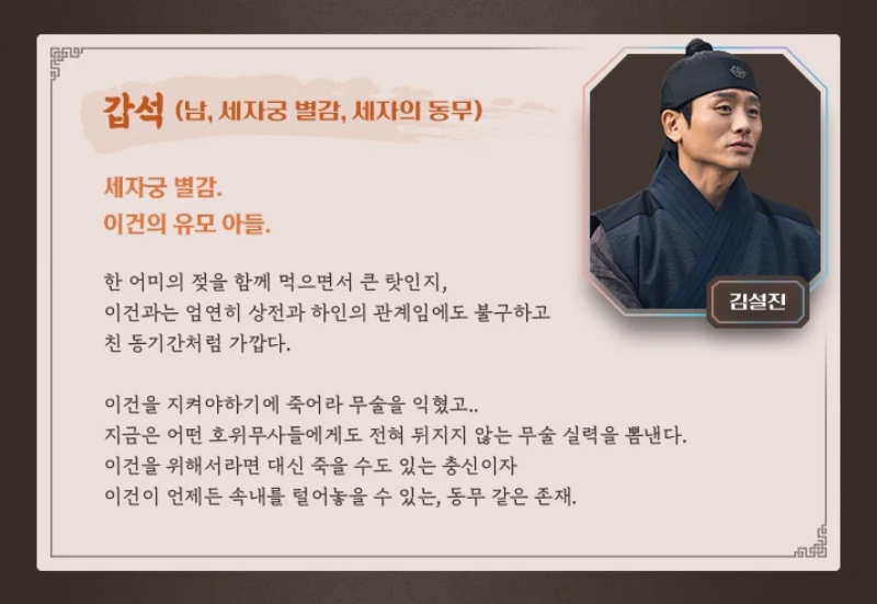 세자가 사라졌다에서 갑석 역의 김설진