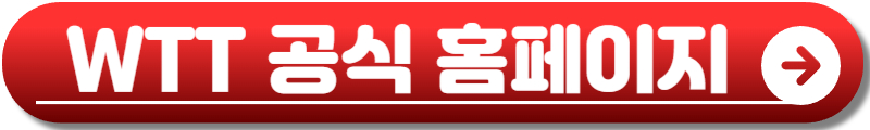 신유빈 WTT