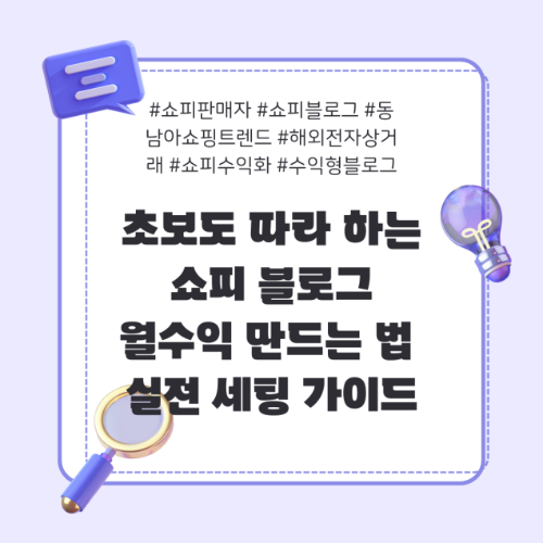 쇼피블로그