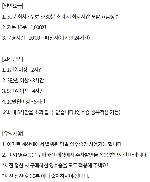 이마트 수원점 주차요금