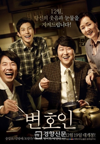 영화 '변호인' 관련 사진.