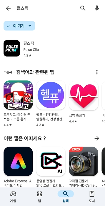 펄스픽