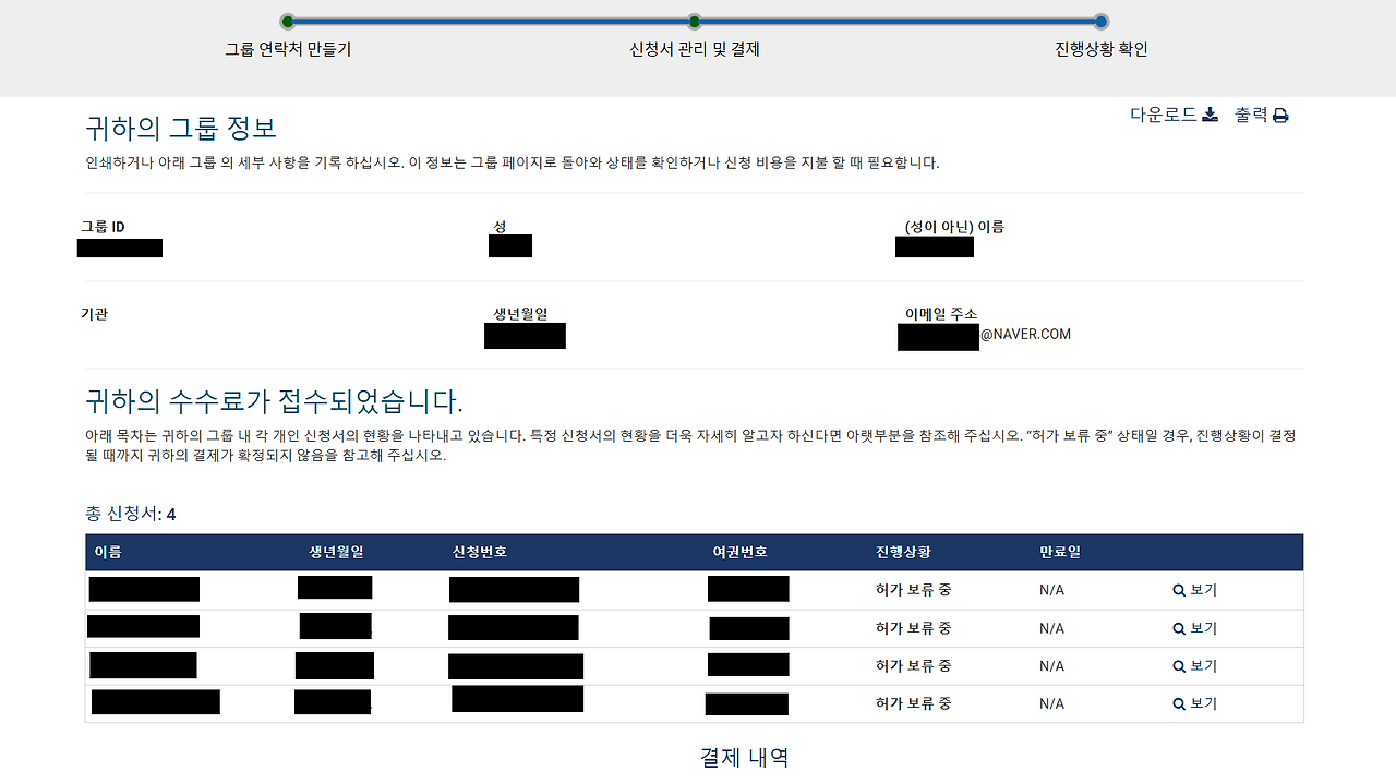 ESTA비자 공식홈페이지 전체그룹 정보확인란
