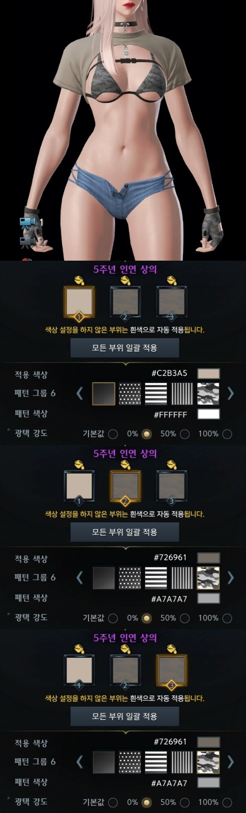 로스트아크-5주년아바타-인연-염색코드