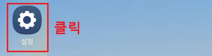 설정 클릭함