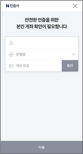 네이버-인증서-발급안내-주민등록등본초본-네이버앱-편하고쉬운신청