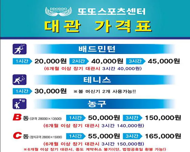 또또실내테니스장