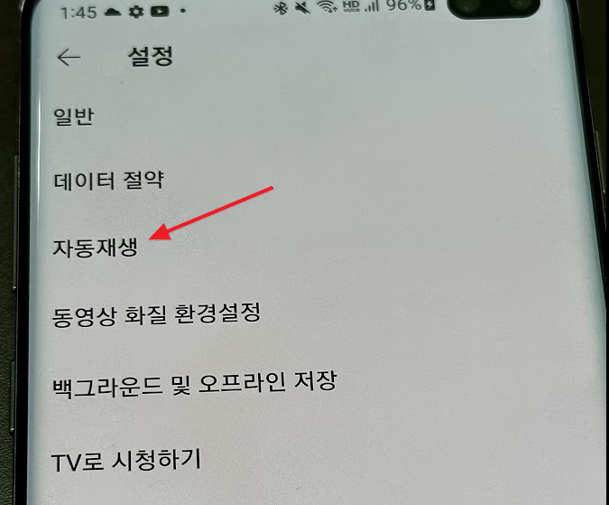 유튜브 자동재생 안됨 오류 해결방법 3가지