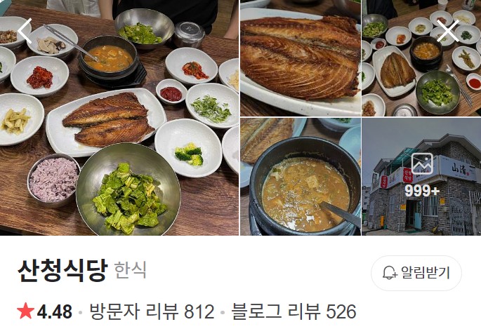 안동 산청식당 네이버 플레이스