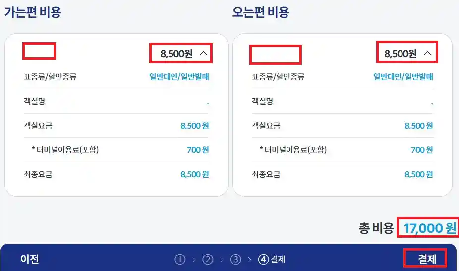 사량도 배편 예약 방법 여섯 번째