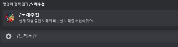 디스코드 노래봇