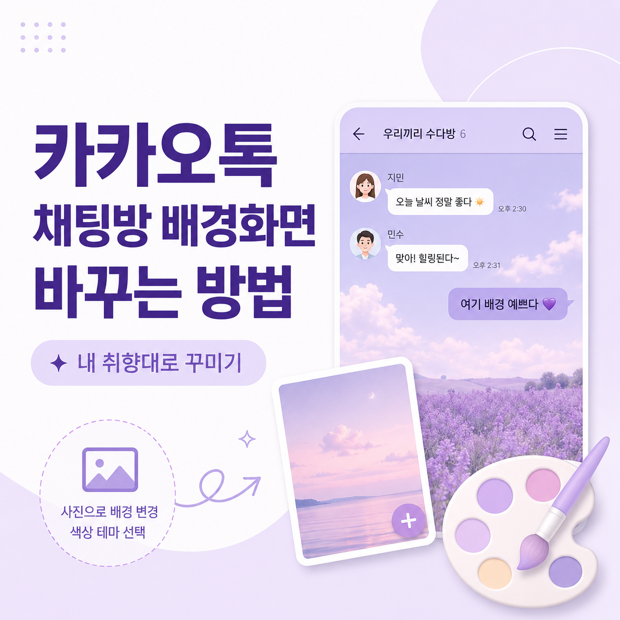 카카오톡 채팅방 배경화면 바꾸는 방법