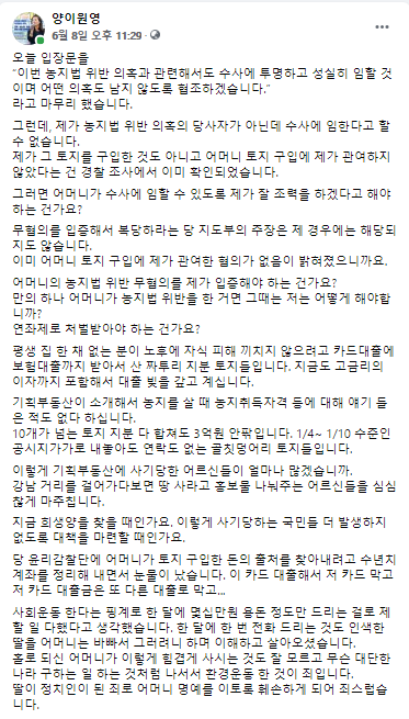 양이원영 농지법2