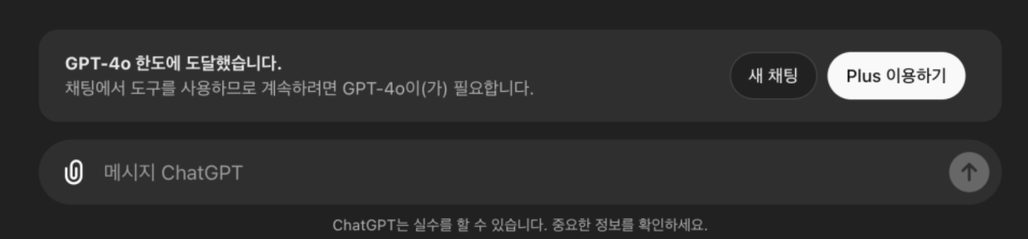 ChatGTP 한도 초과 메시지