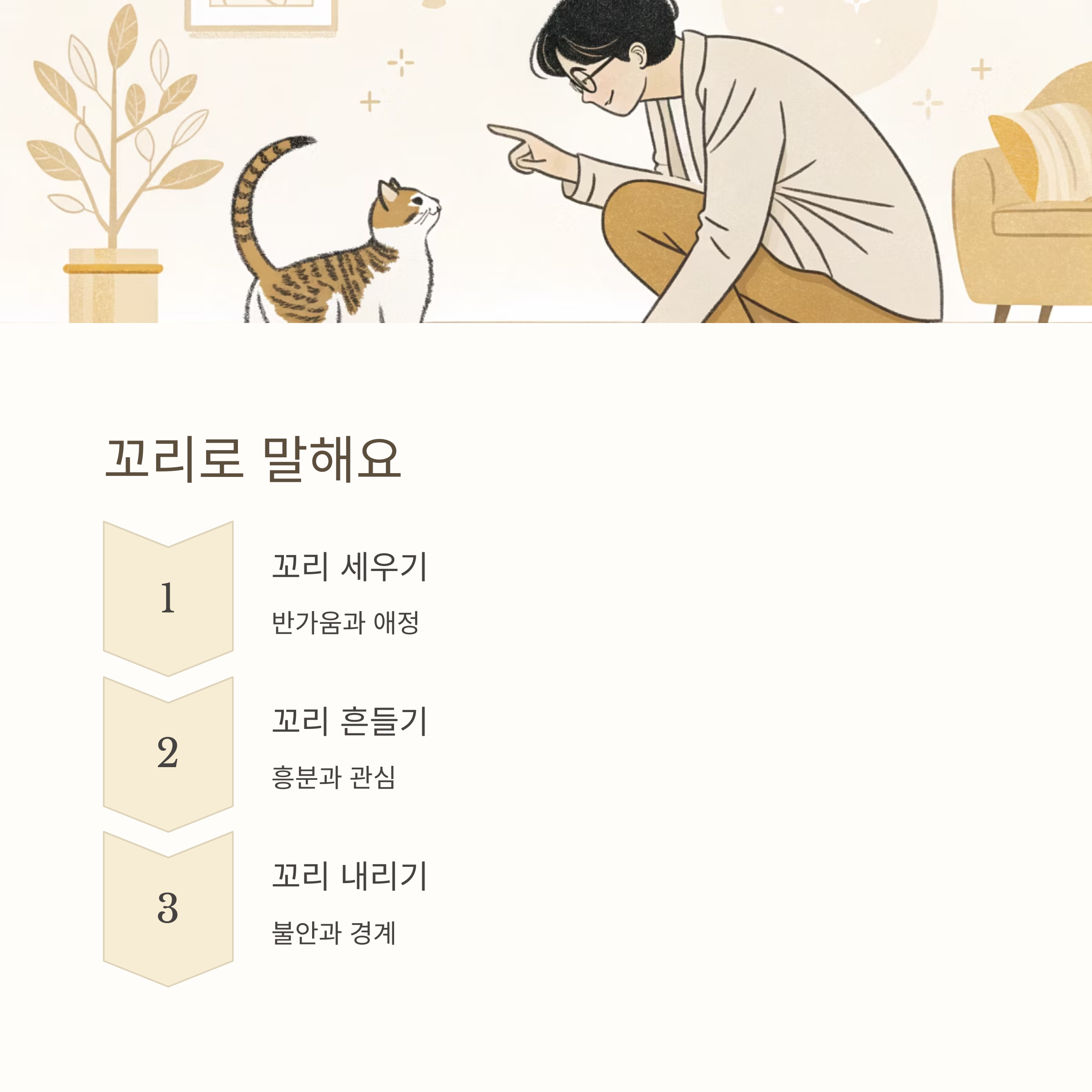 꼬리로 말해요