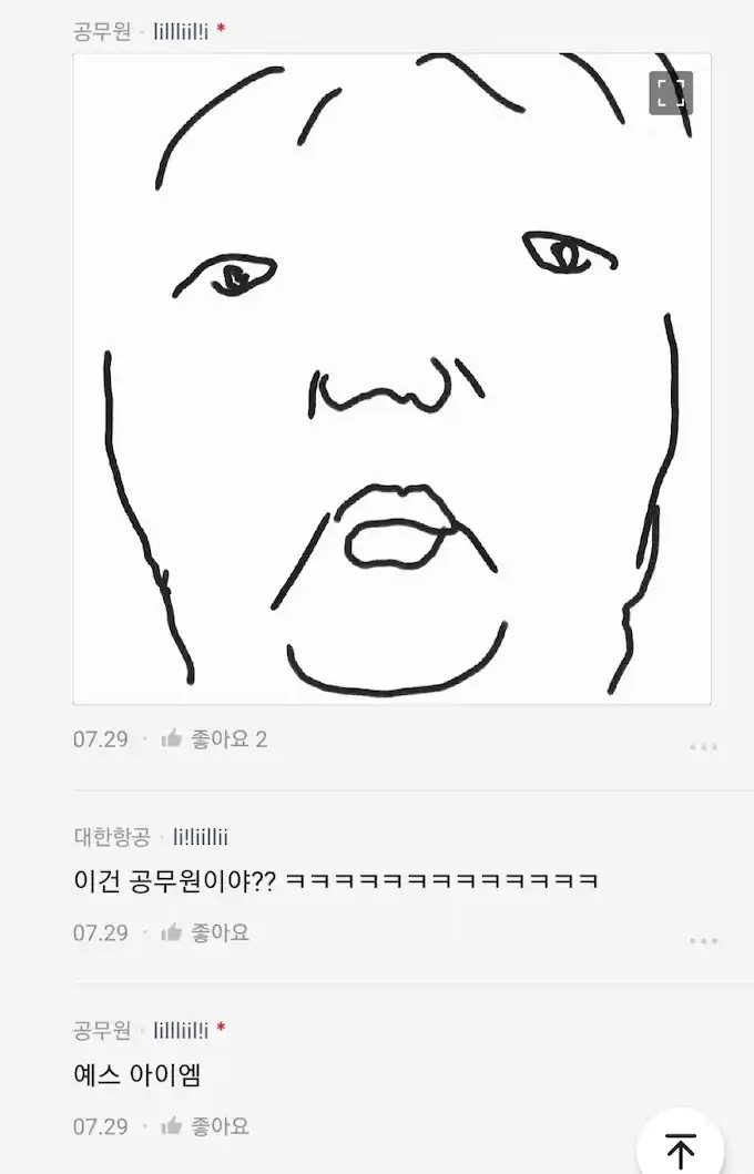 직업별 외모 그림 공무원