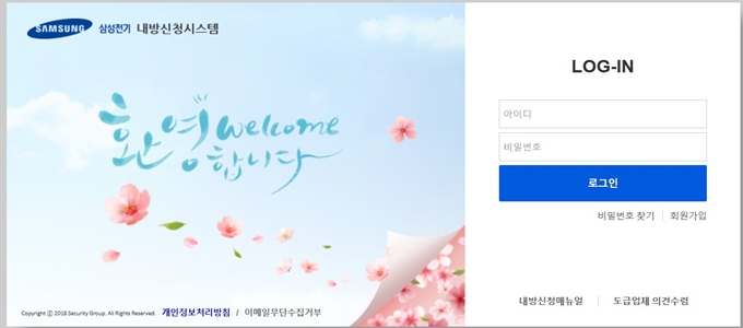 삼성전기 방문예약 내방신청시스템 홈페이지