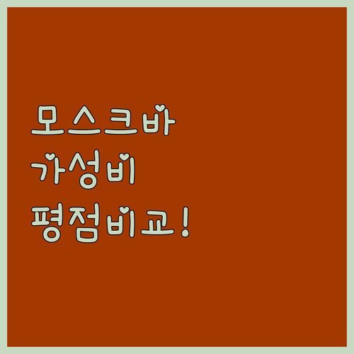 모스크바 숙소 예약 전 필수 체크 가..
