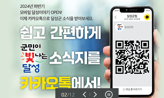대구시 달성군 홈페이지
