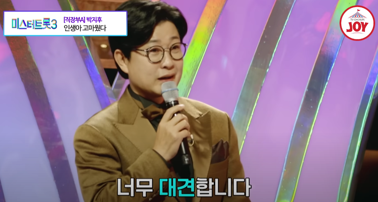 미스터트롯3 박지후