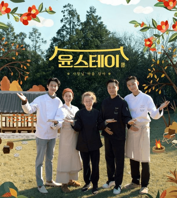 윤스테이-출연진